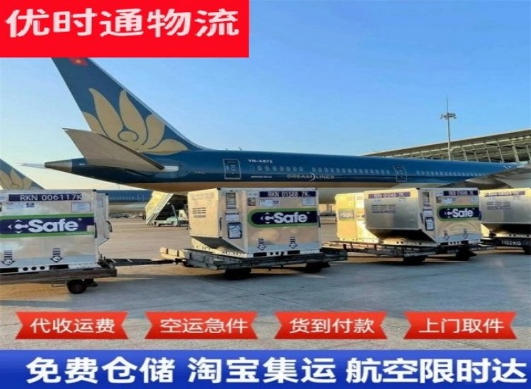 九所镇到北京物流专线-九所镇到北京空运公司